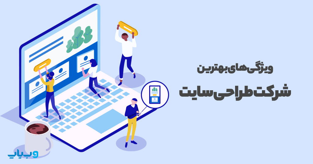 Features of the best website design company